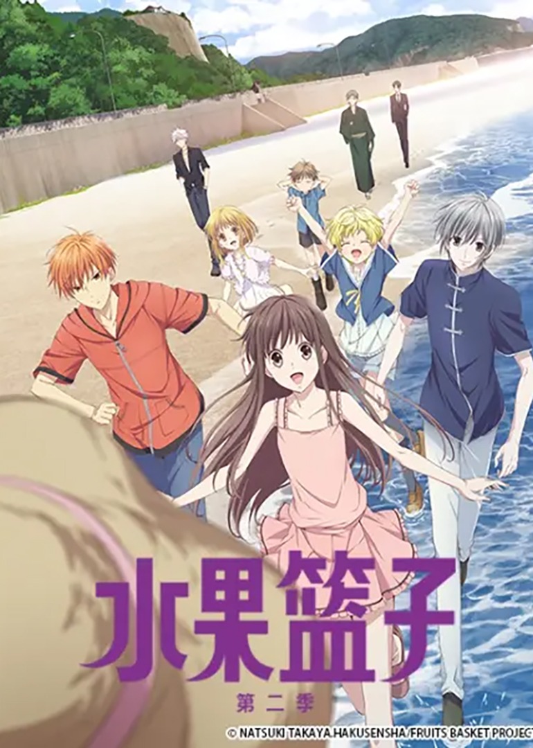 水果篮子 第2季