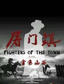 屠门镇之金色山谷