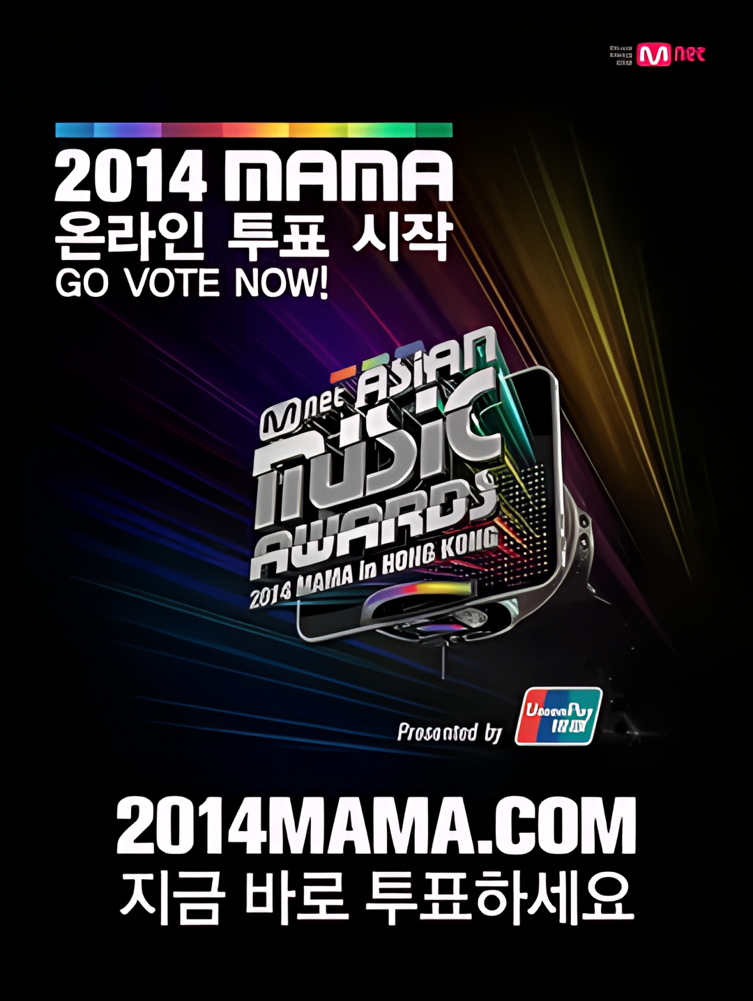 2014 Mnet 亚洲音乐大奖