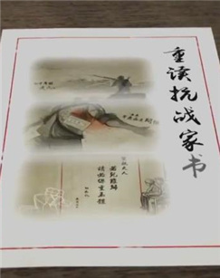 重读抗战家书纪录片