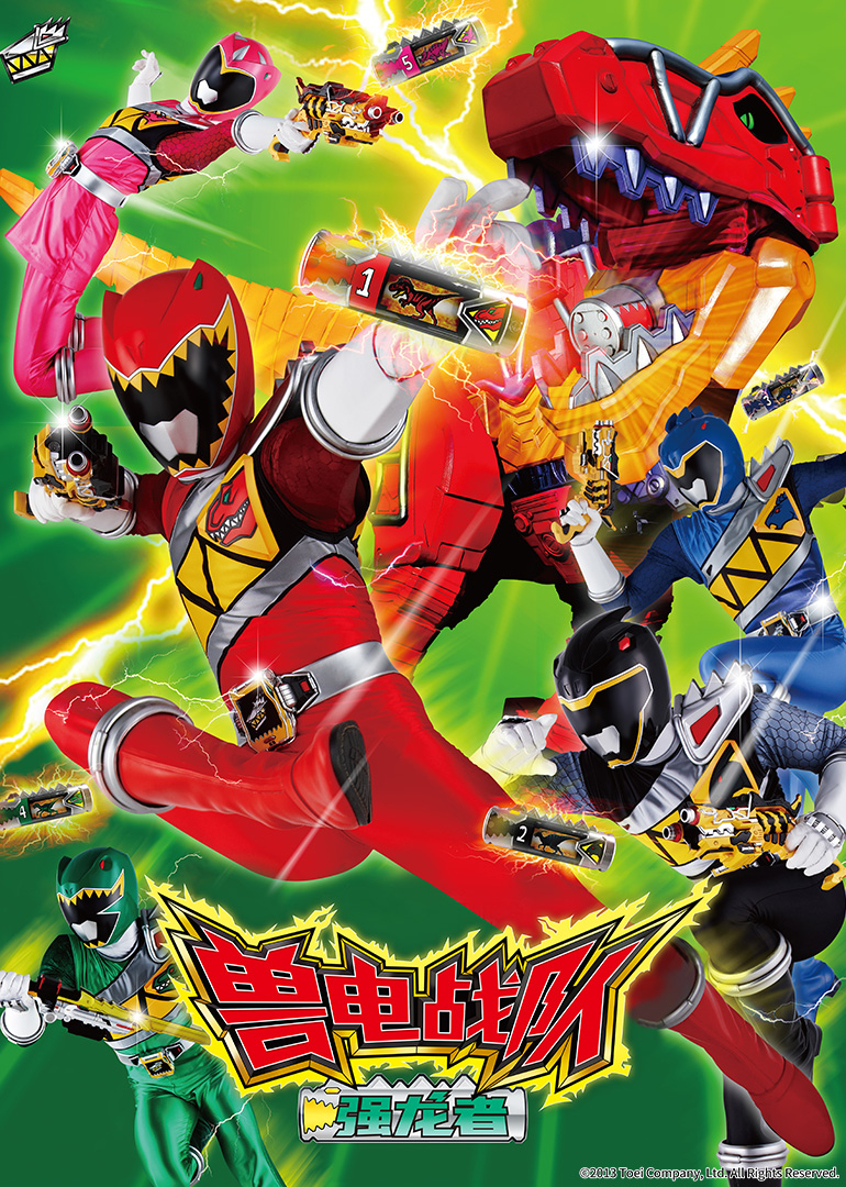 兽电战队强龙者